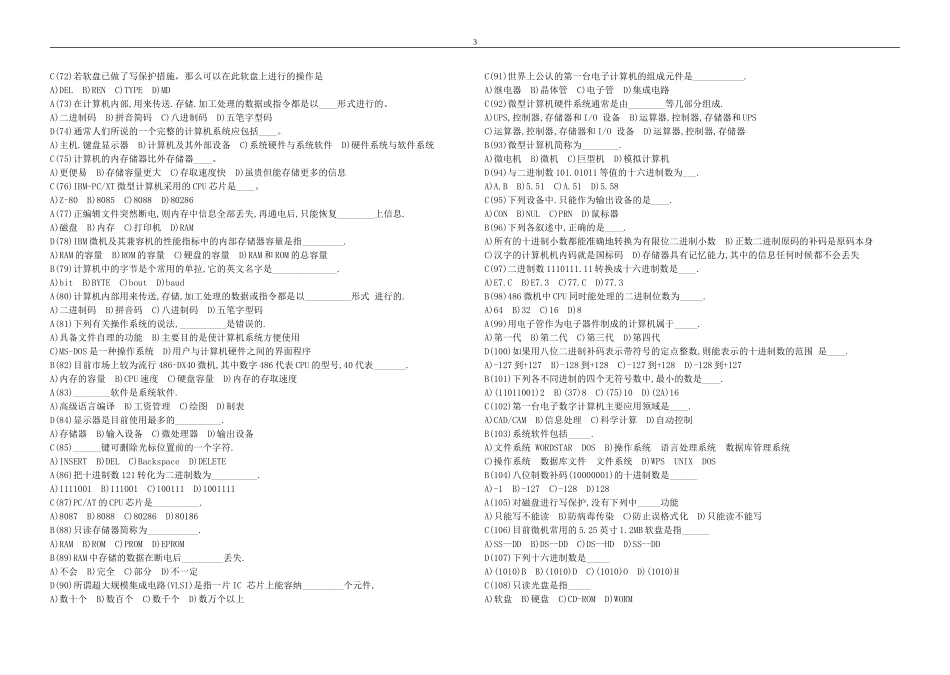 全国计算机等级考试一级试题库_第3页