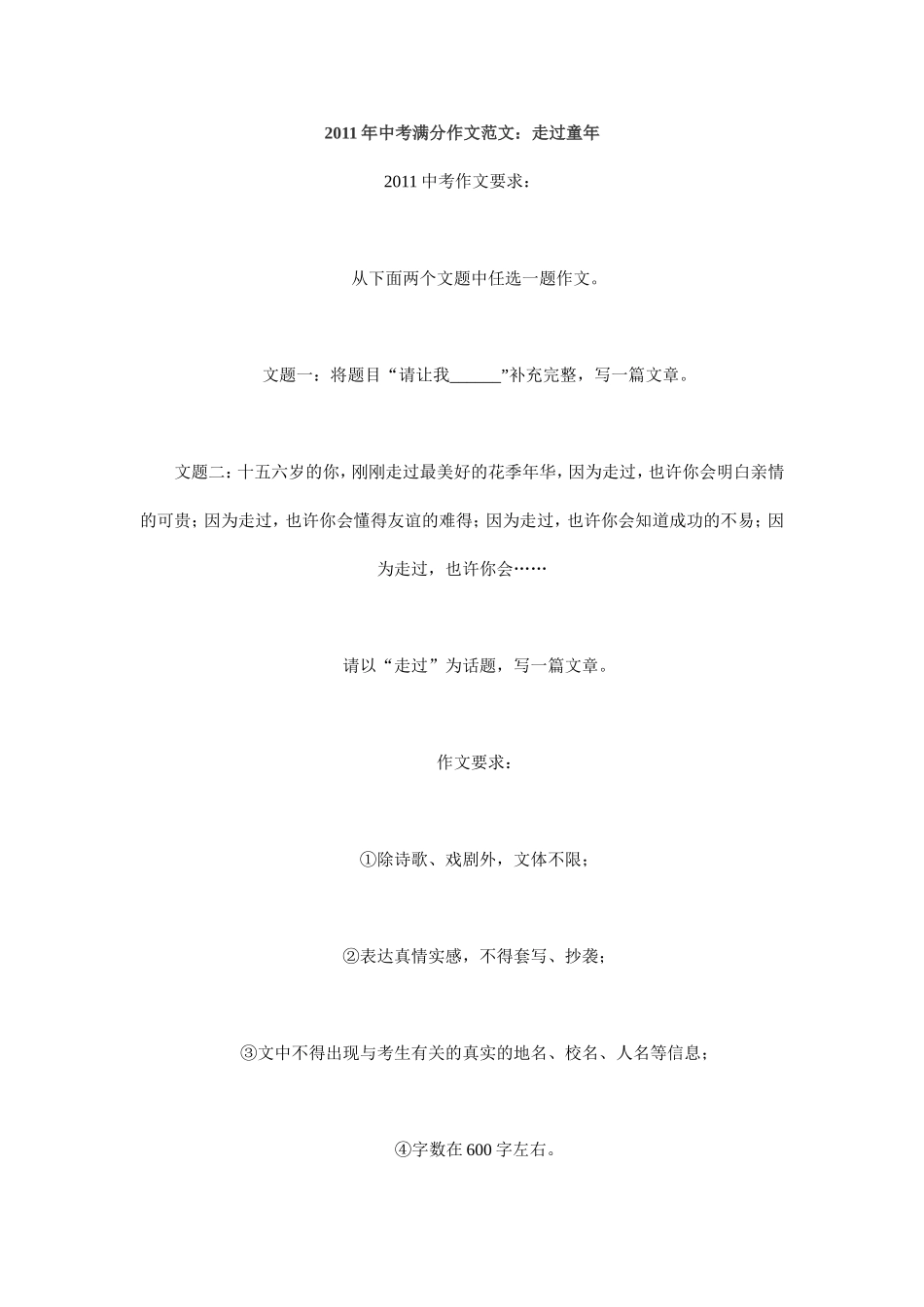 南昌市中考满分作文-2011年中考满分作文范文：南昌_第1页