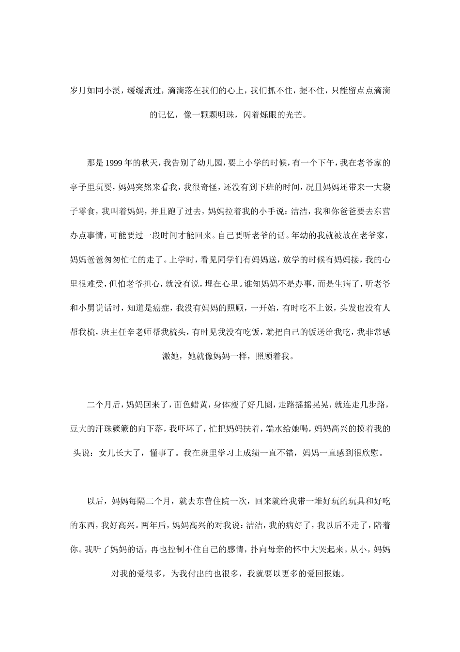 南昌市中考满分作文-2011年中考满分作文范文：南昌_第2页