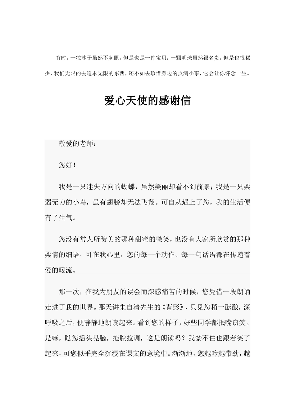 南昌市中考满分作文-2011年中考满分作文范文：南昌_第3页