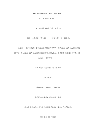 南昌市中考满分作文-2011年中考满分作文范文：南昌