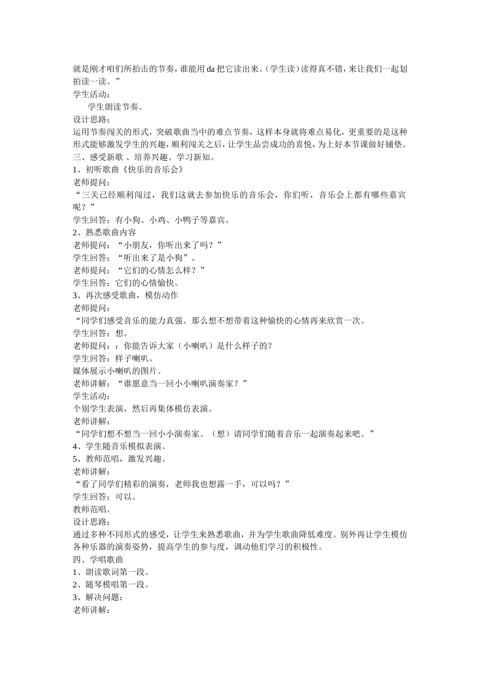 音乐教案二上《快乐的音乐会》鲁玢珏_第2页