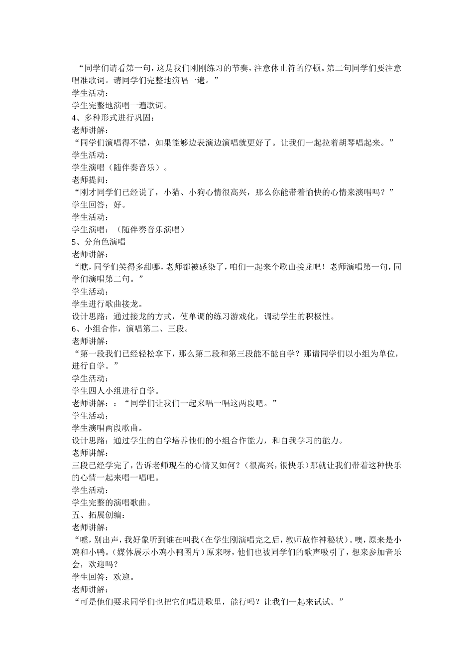 音乐教案二上《快乐的音乐会》鲁玢珏_第3页