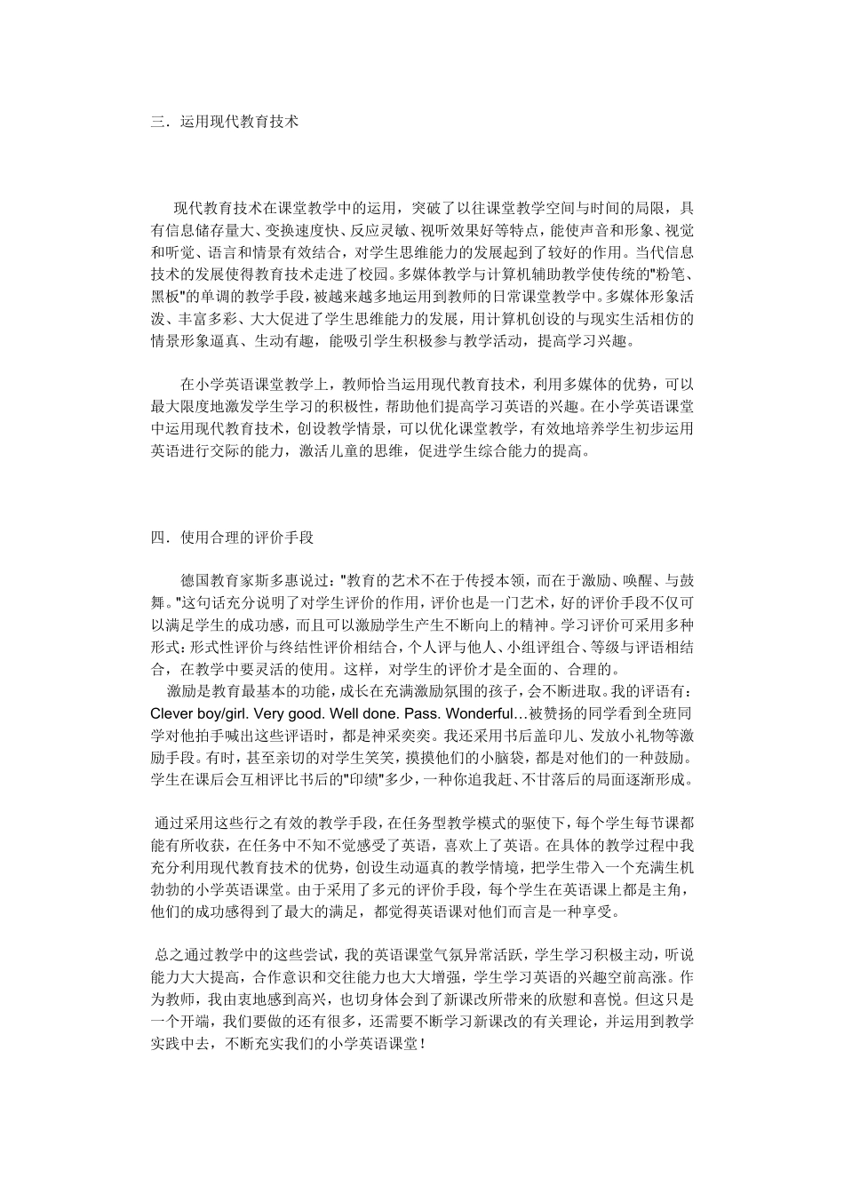 在教学中渗透新课改的理念_第2页