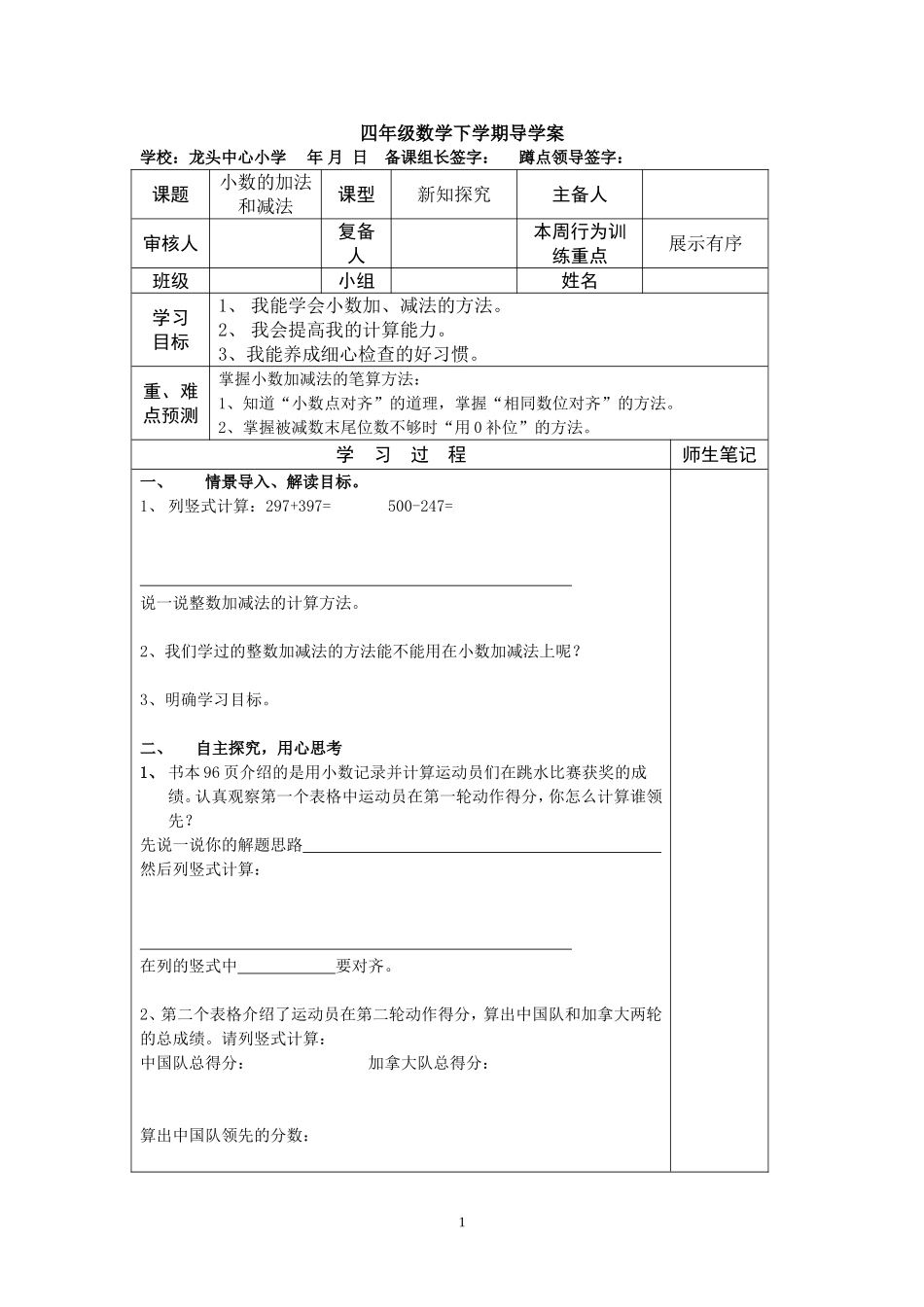 四下数学6单元导学案_第1页