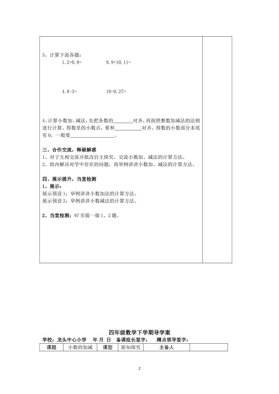 四下数学6单元导学案_第2页