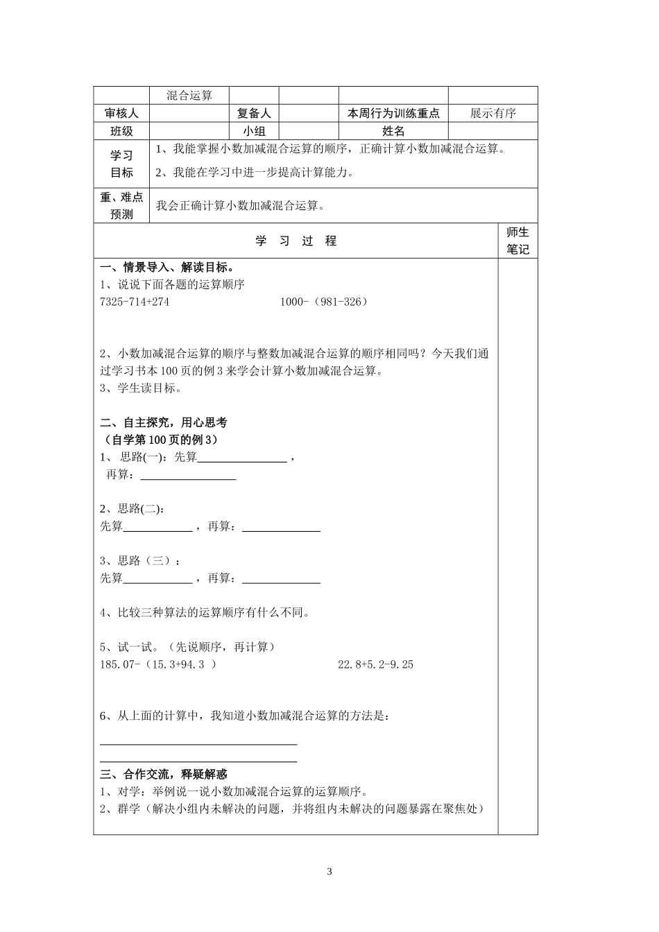 四下数学6单元导学案_第3页