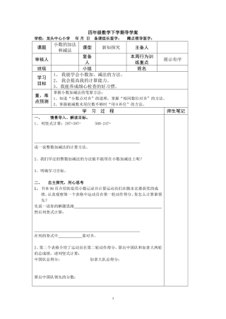 四下数学6单元导学案