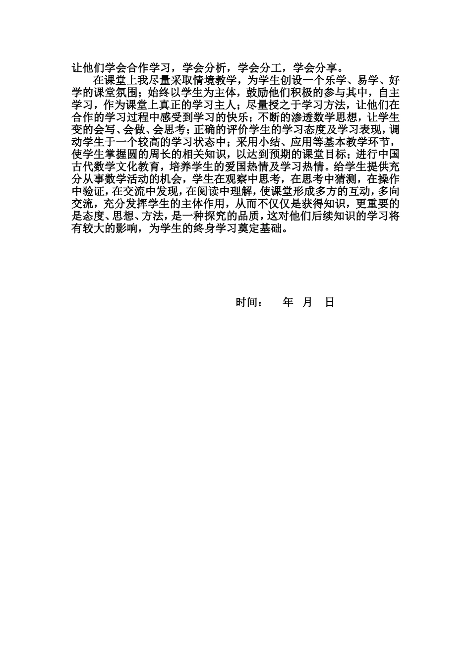 六年级数学上册案例分析_第2页