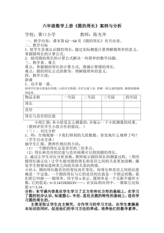 六年级数学上册案例分析