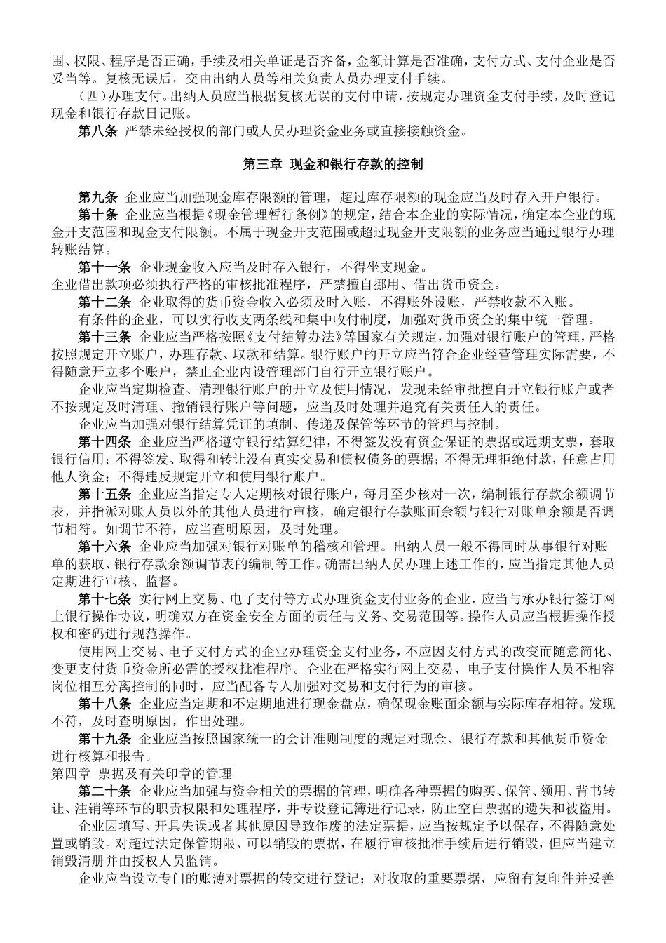 企业内部控制应用指引-资金_第2页