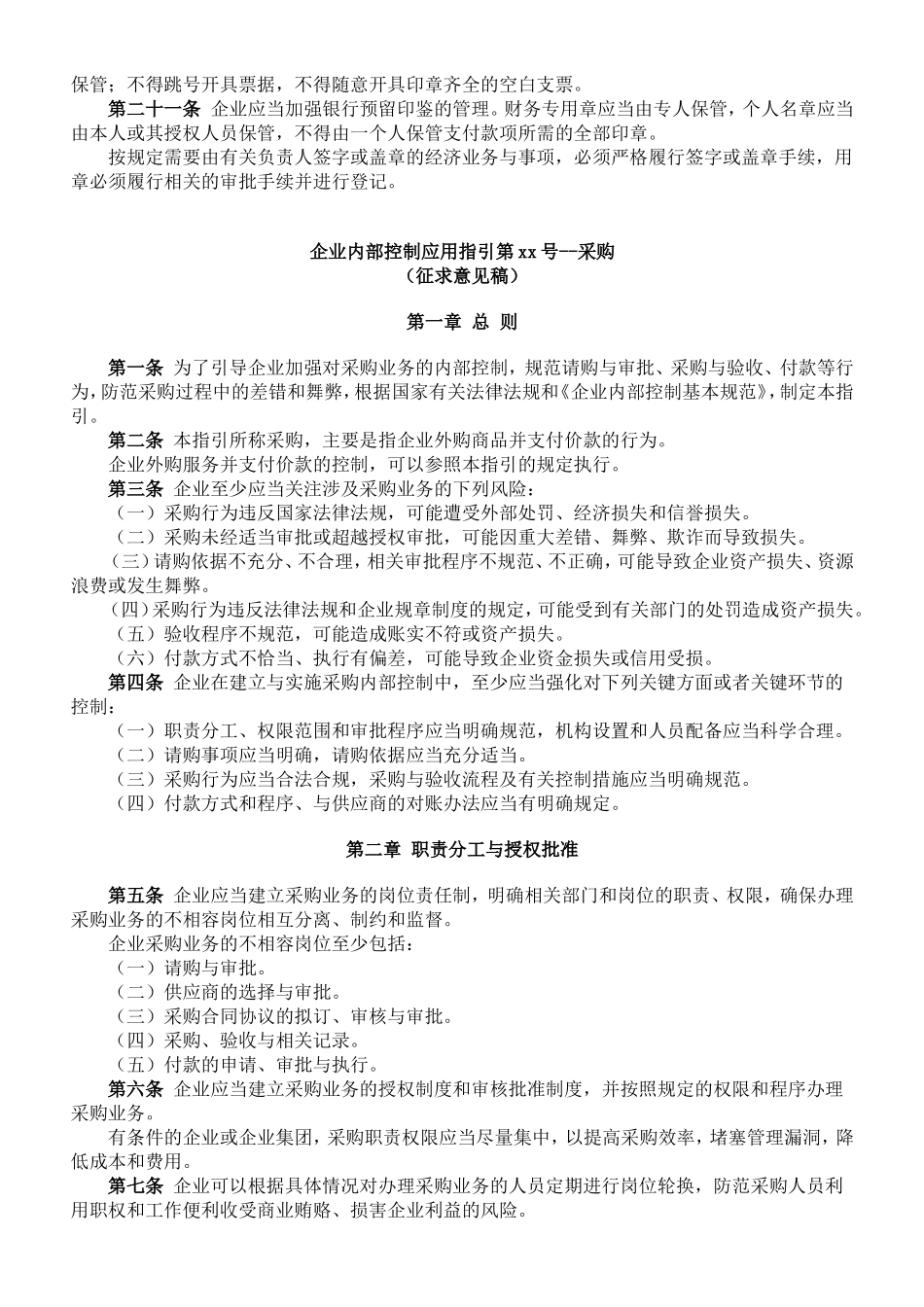 企业内部控制应用指引-资金_第3页