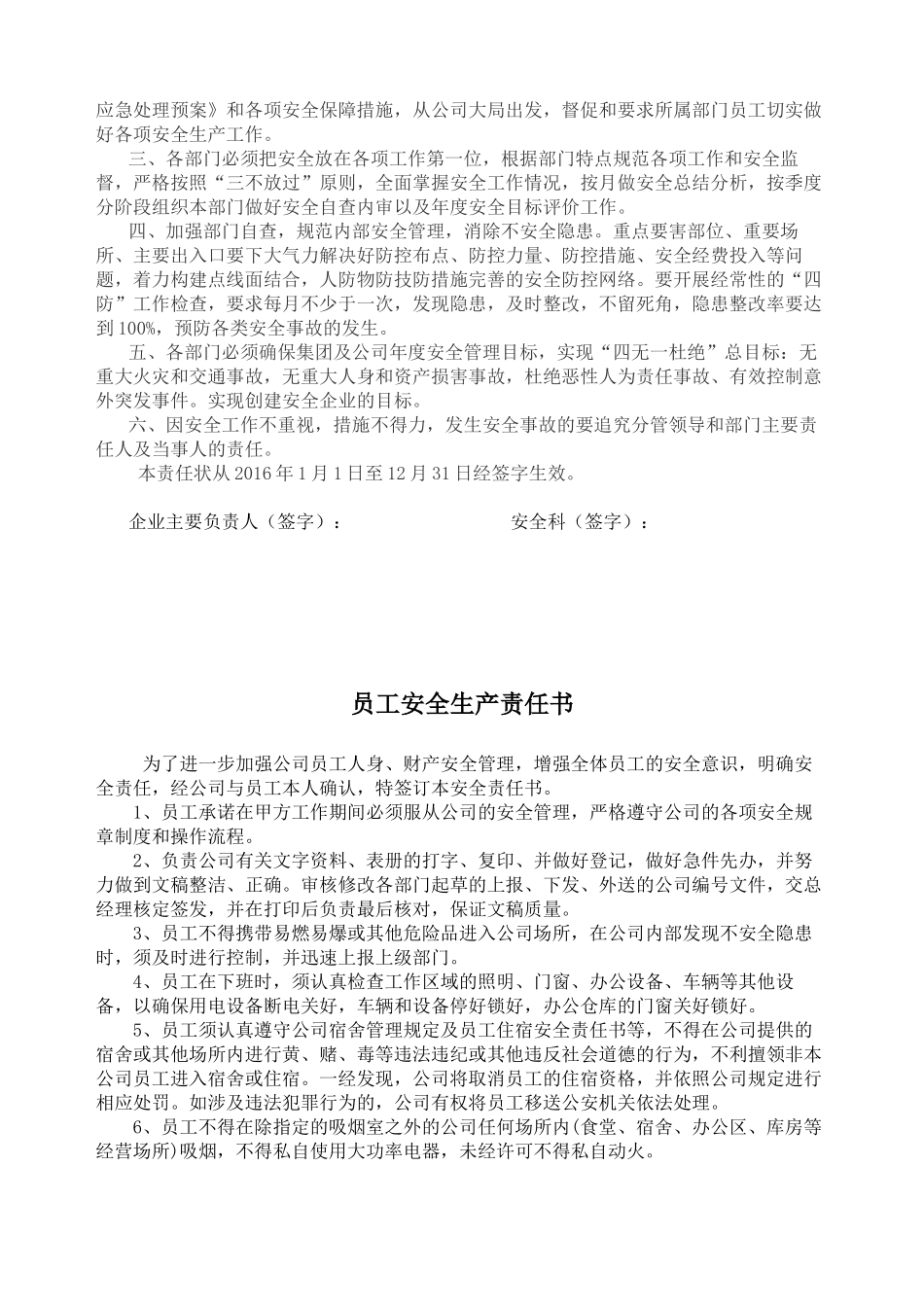 企业主要负责人安全生产责任书_第2页