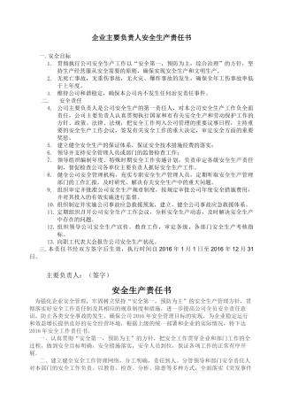企业主要负责人安全生产责任书