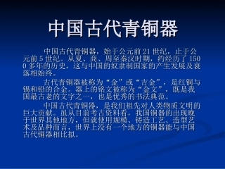 中国古代青铜器