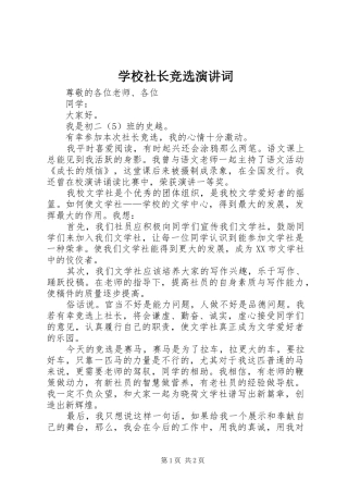 学校社长竞选演讲稿词