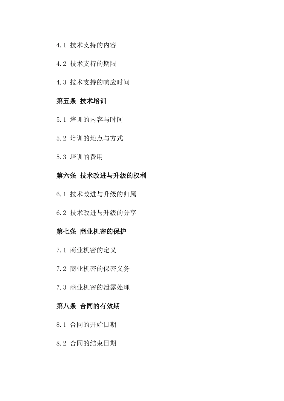 2024年产品技术转让合同_第3页