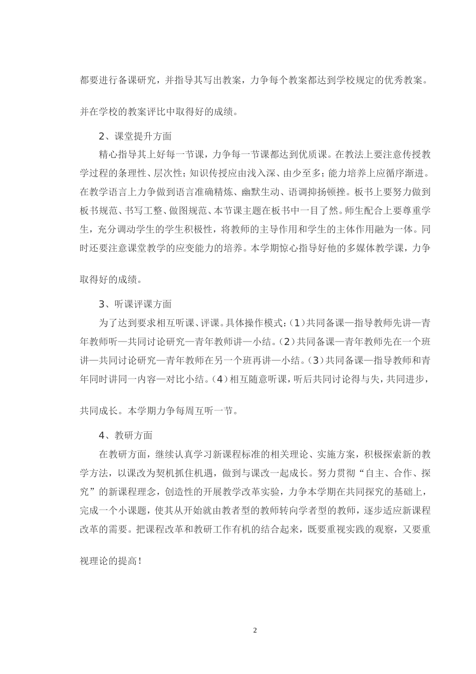 培养、指导青年教师工作计划_第2页