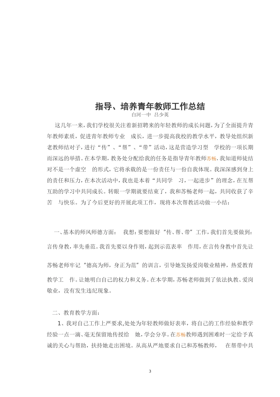 培养、指导青年教师工作计划_第3页