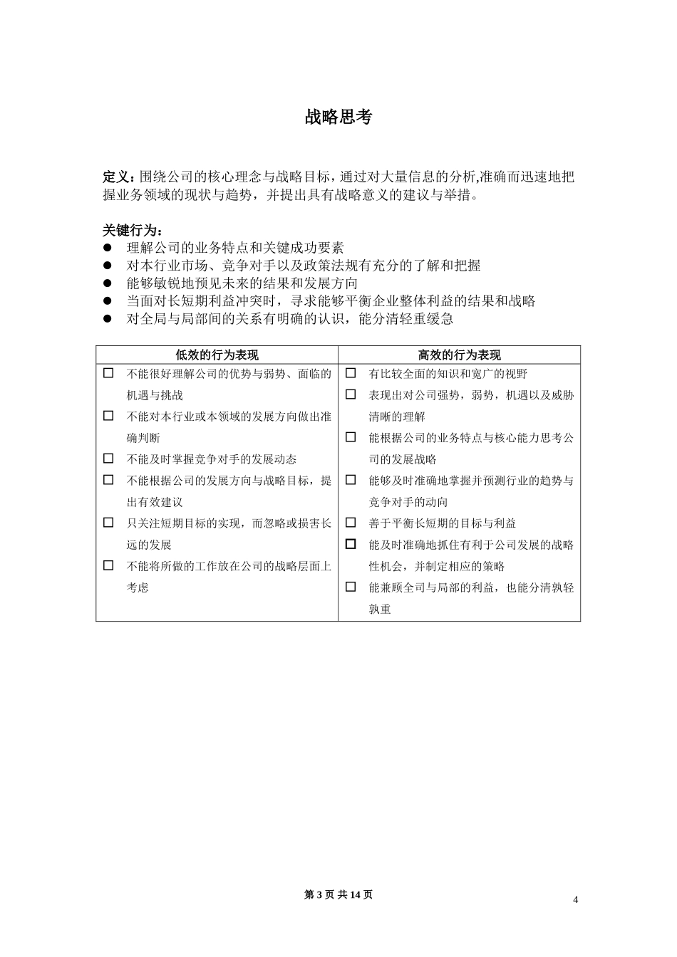 企业中层管理岗位能力素质模型——精品资料_第3页