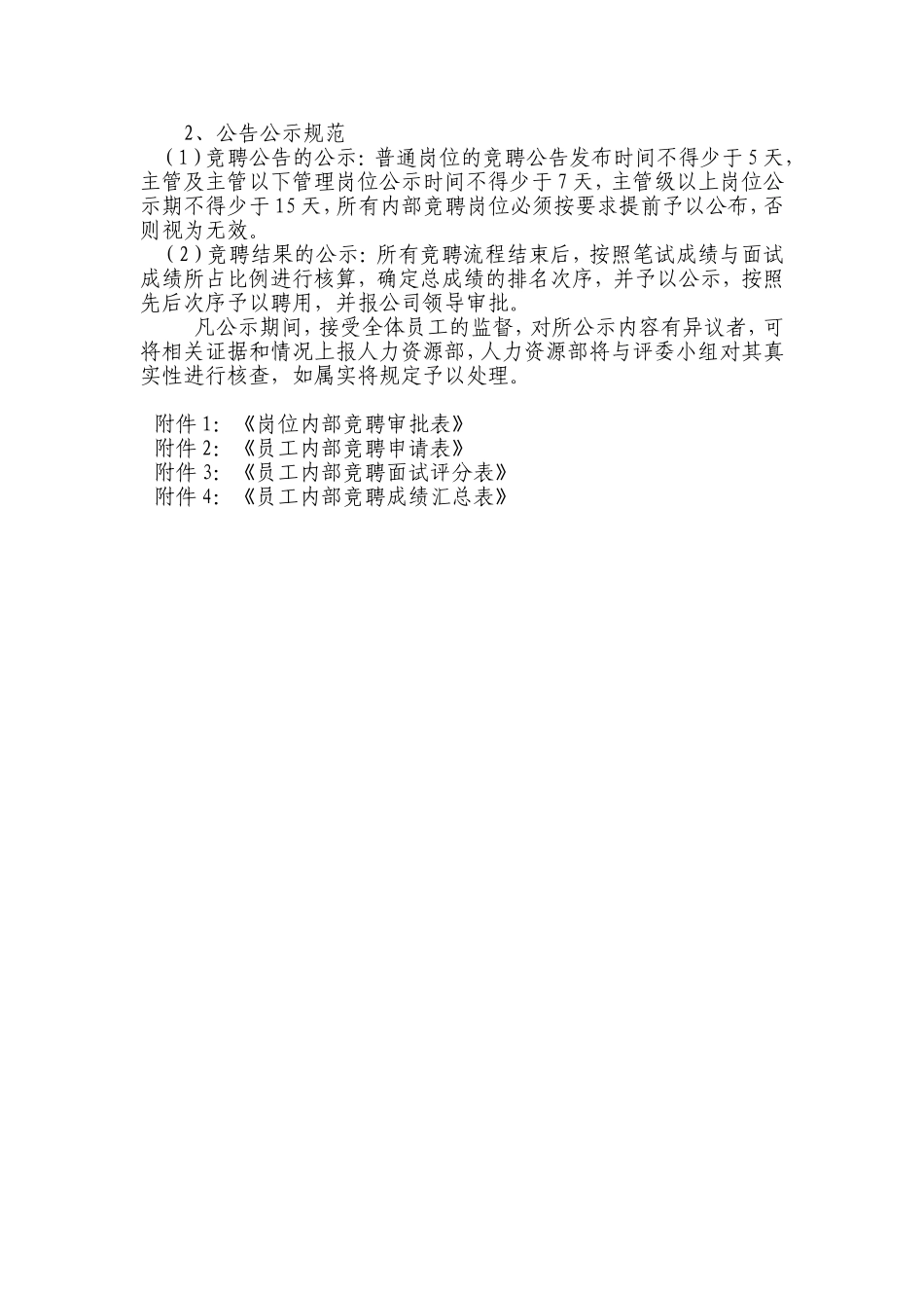 企业内部竞聘管理制度_第3页
