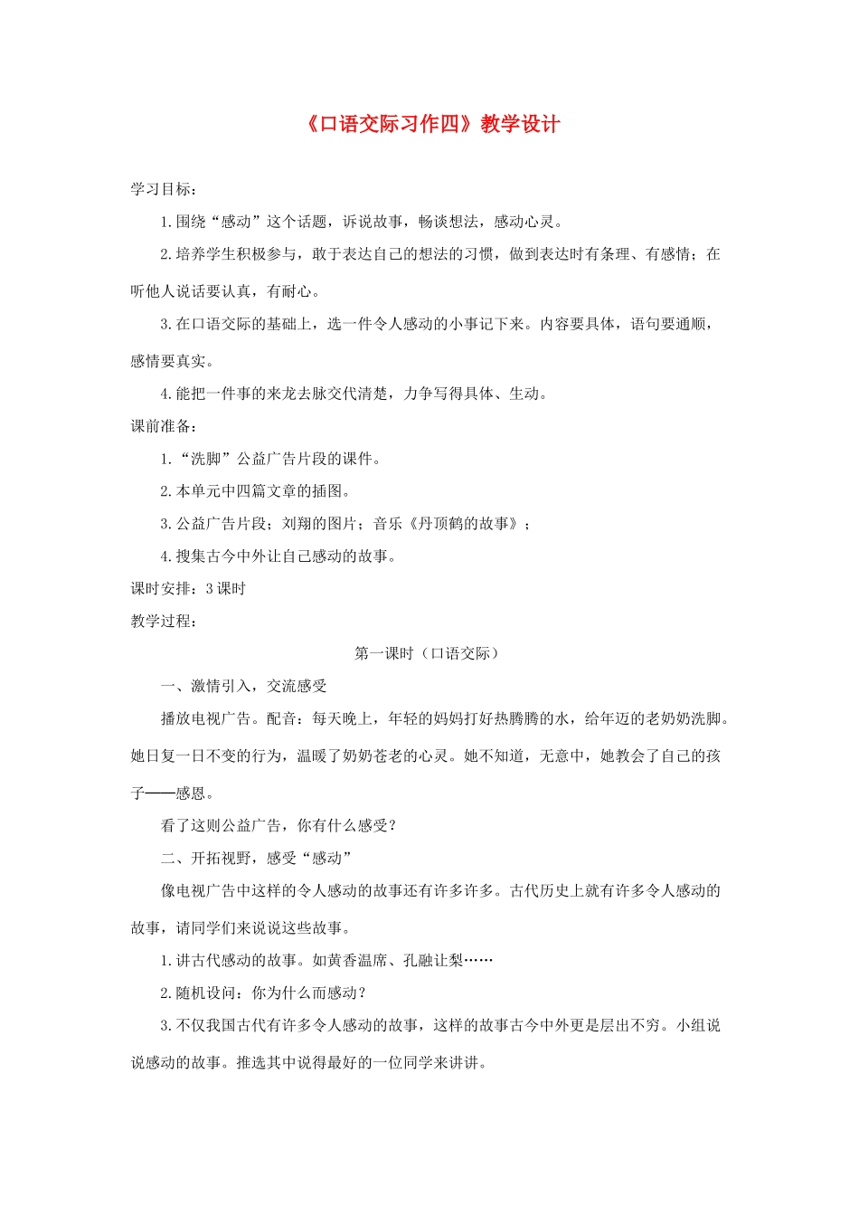 五年级语文下册《口语交际 习作四》教学设计2 新人教版-新人教版小学五年级下册语文教案_第1页