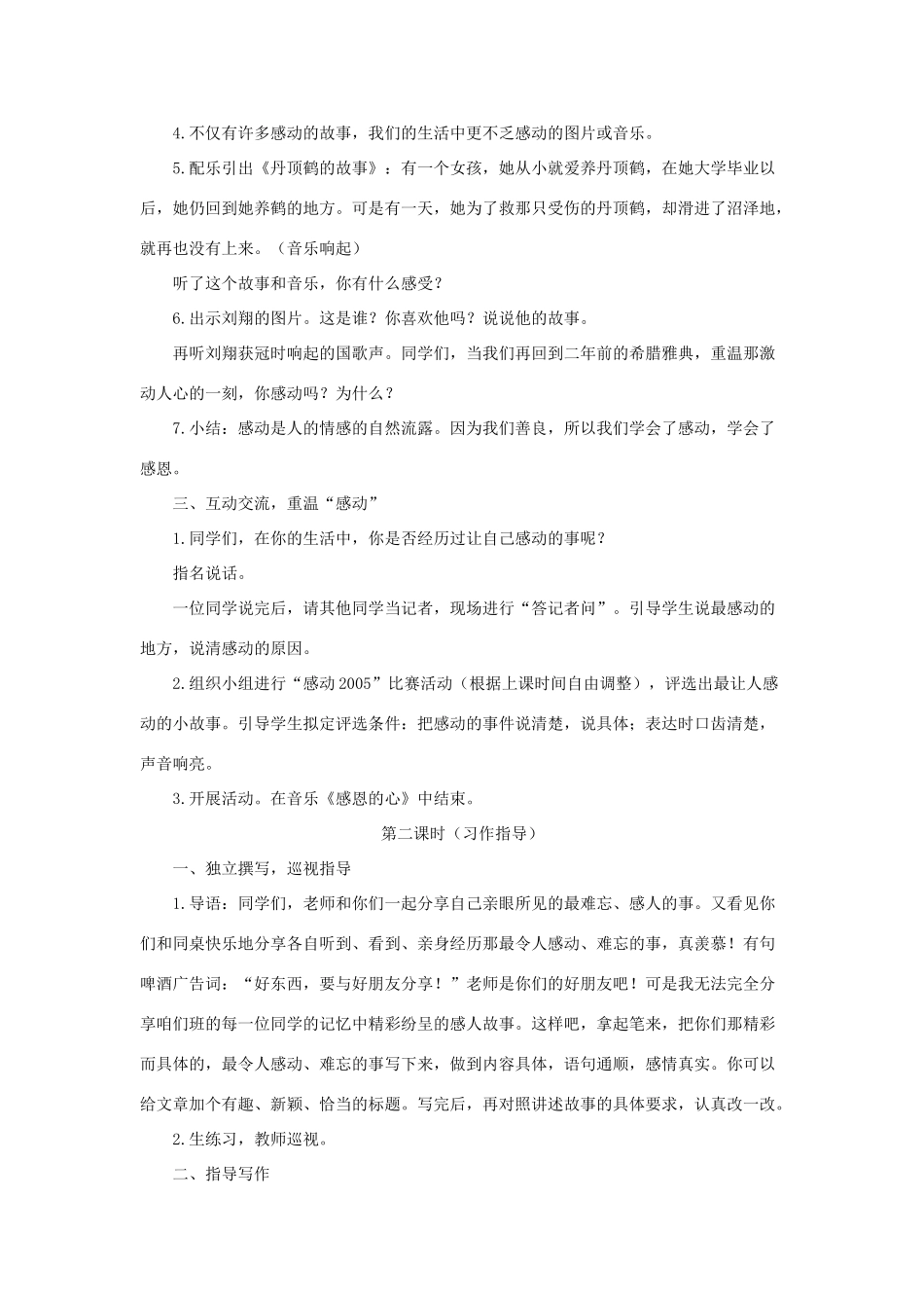 五年级语文下册《口语交际 习作四》教学设计2 新人教版-新人教版小学五年级下册语文教案_第2页
