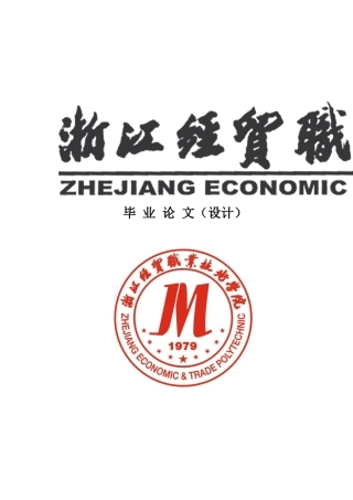 静态网页界面设计毕业论文