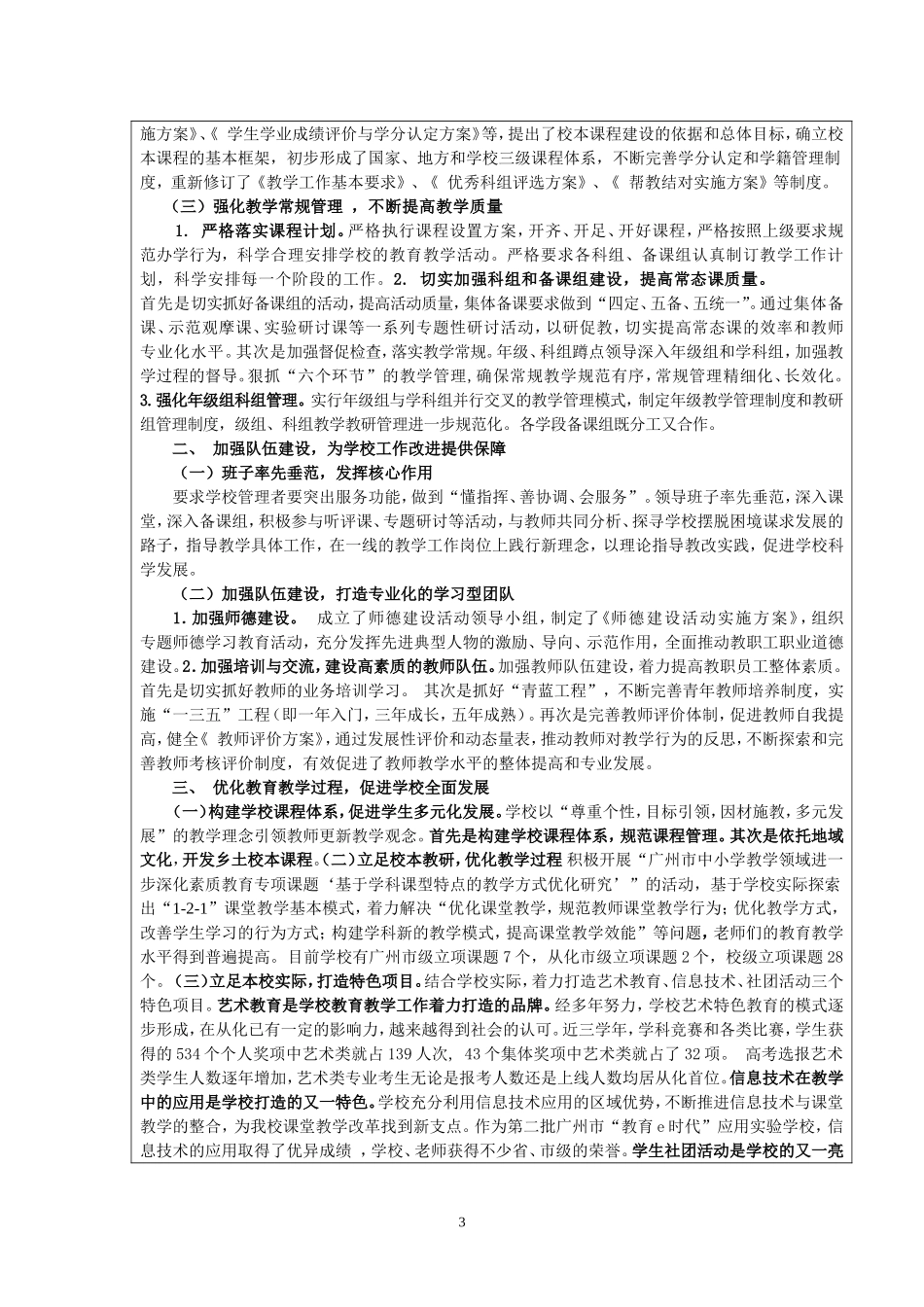 优秀校长工程1班结业申报书（罗世聪）_第3页