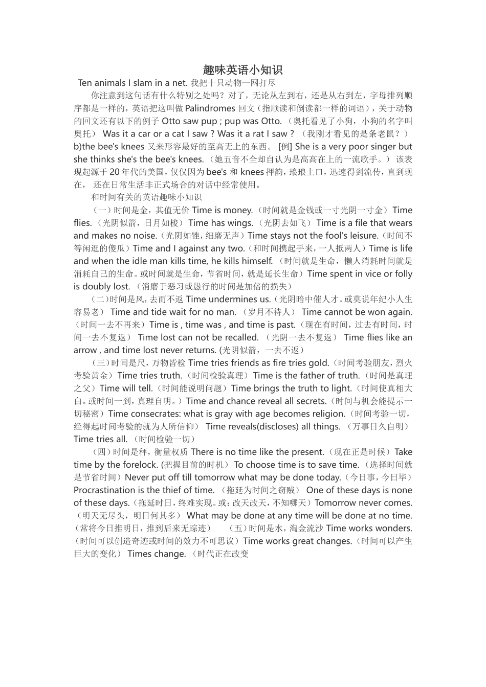趣味知识MicrosoftWord文档_第1页