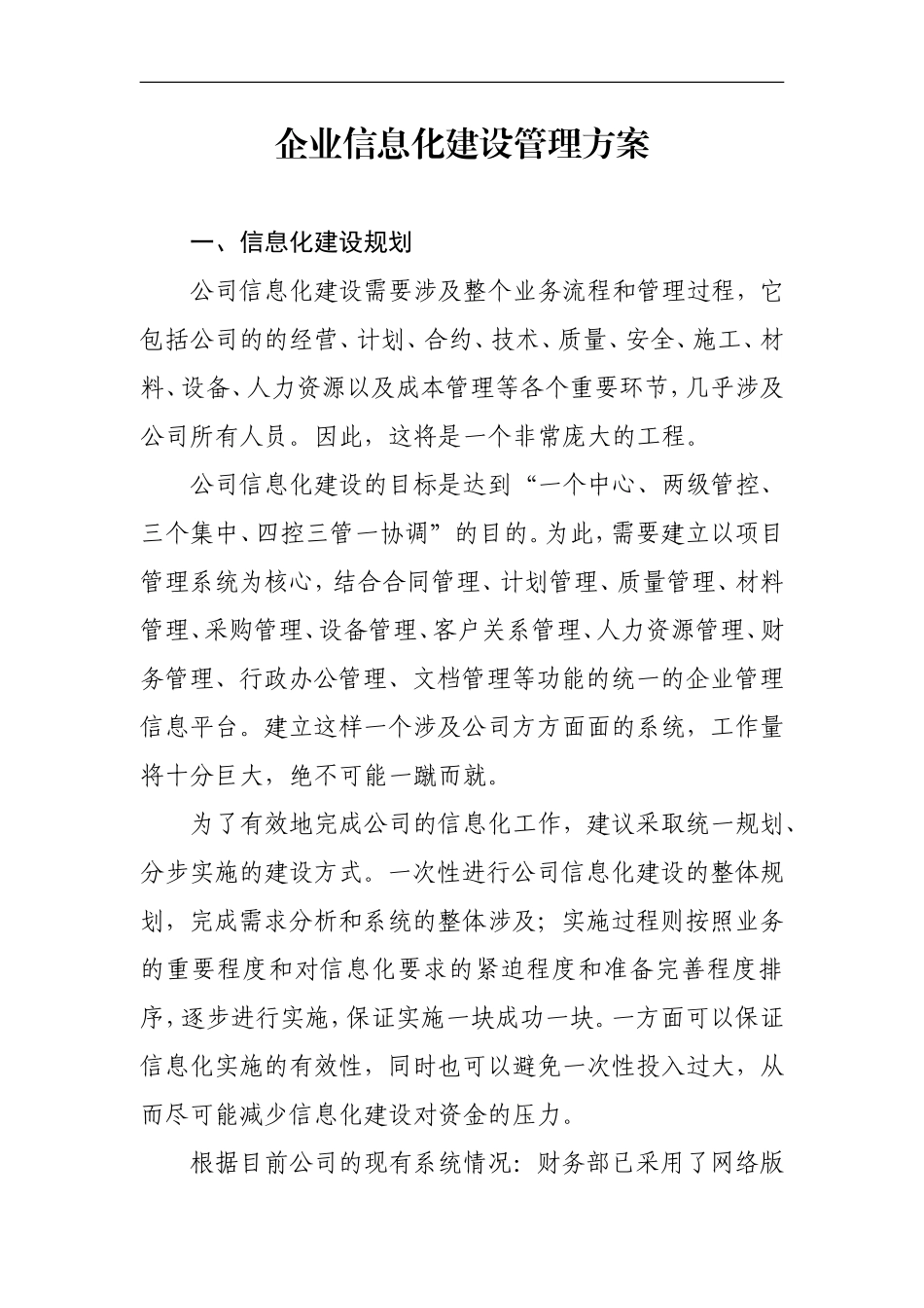 企业信息化建设管理方案_第1页