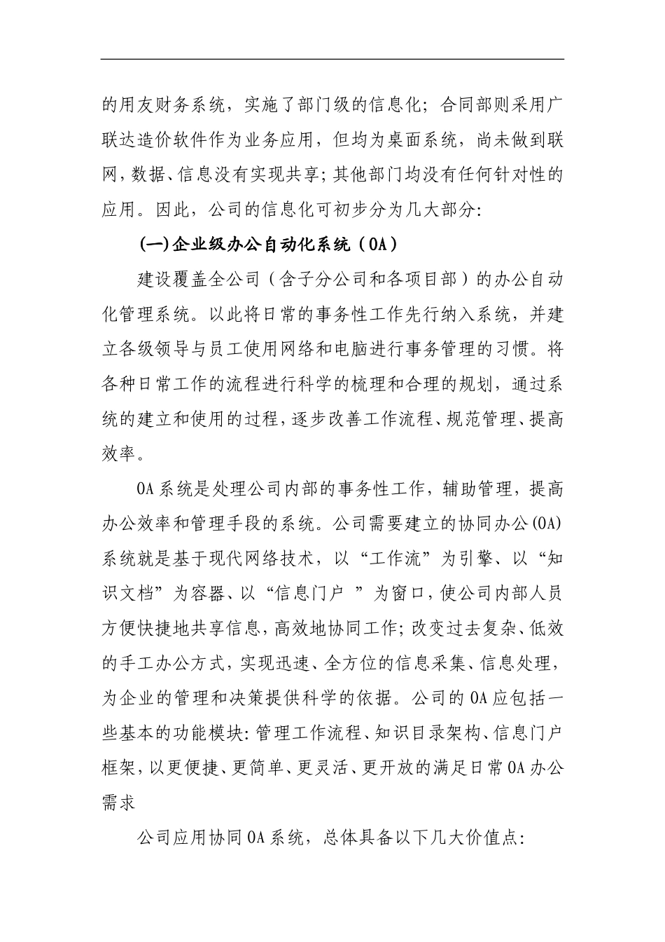 企业信息化建设管理方案_第2页