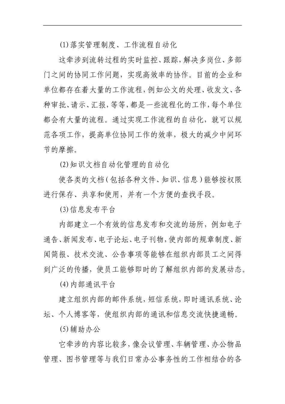 企业信息化建设管理方案_第3页