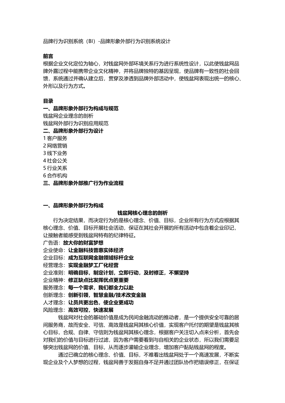 品牌形象对外推广系统_第1页