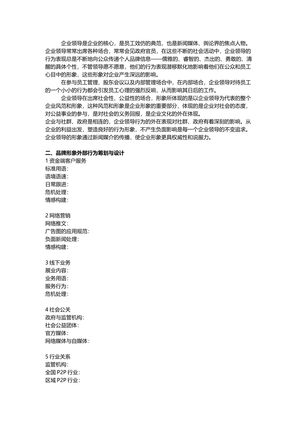 品牌形象对外推广系统_第3页