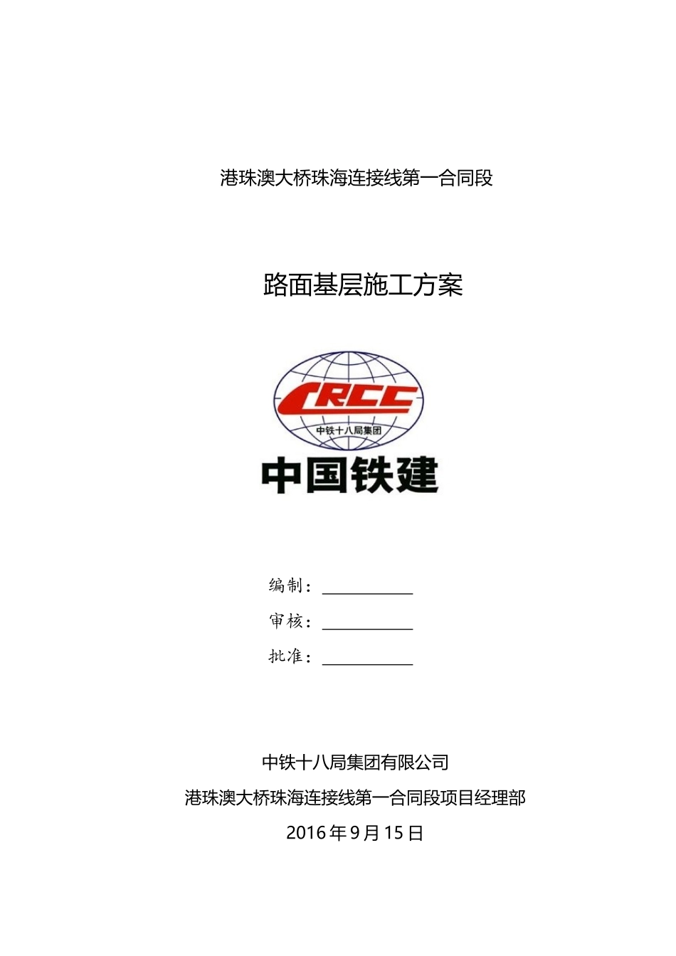 路面基层方案_第1页