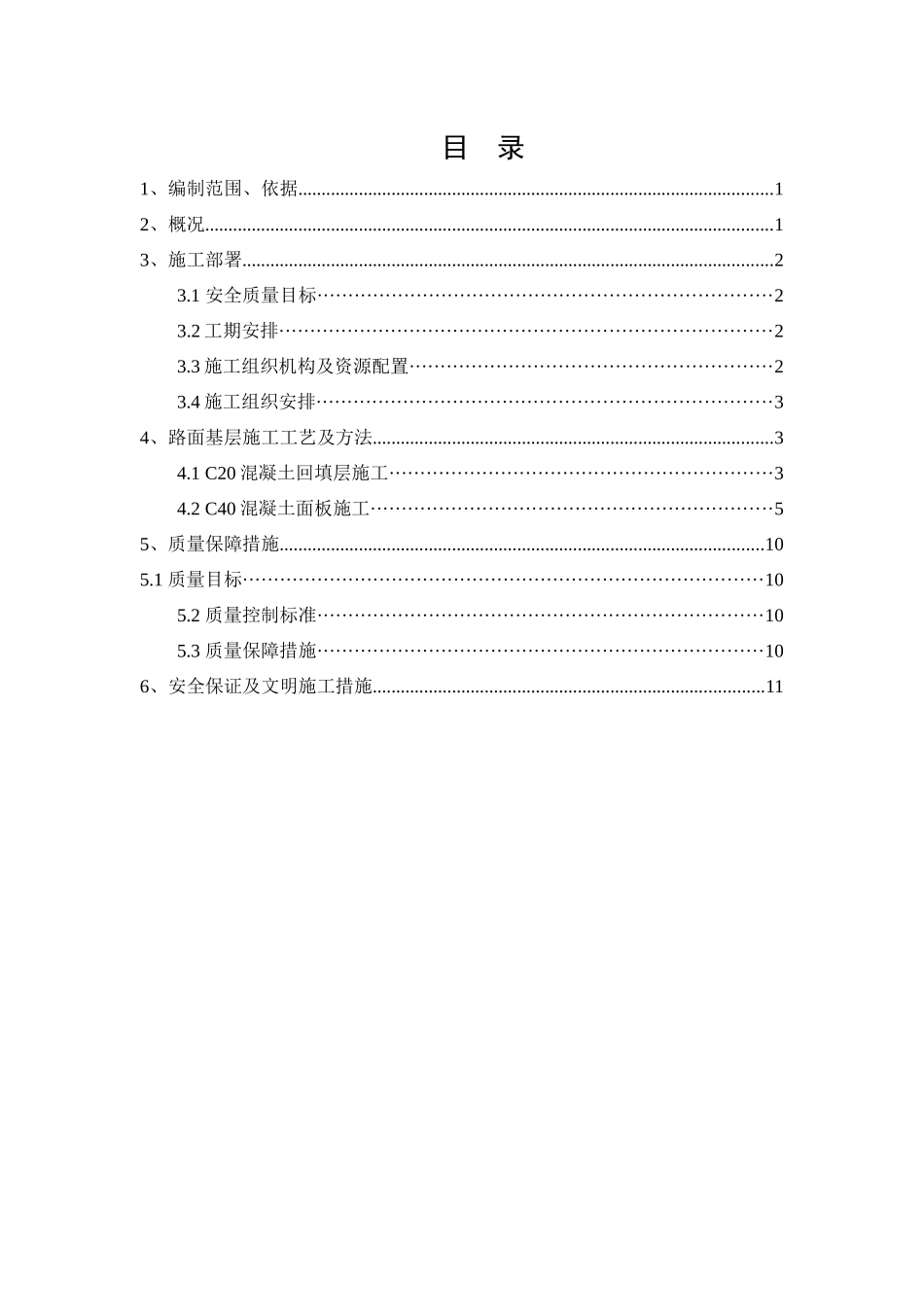 路面基层方案_第2页