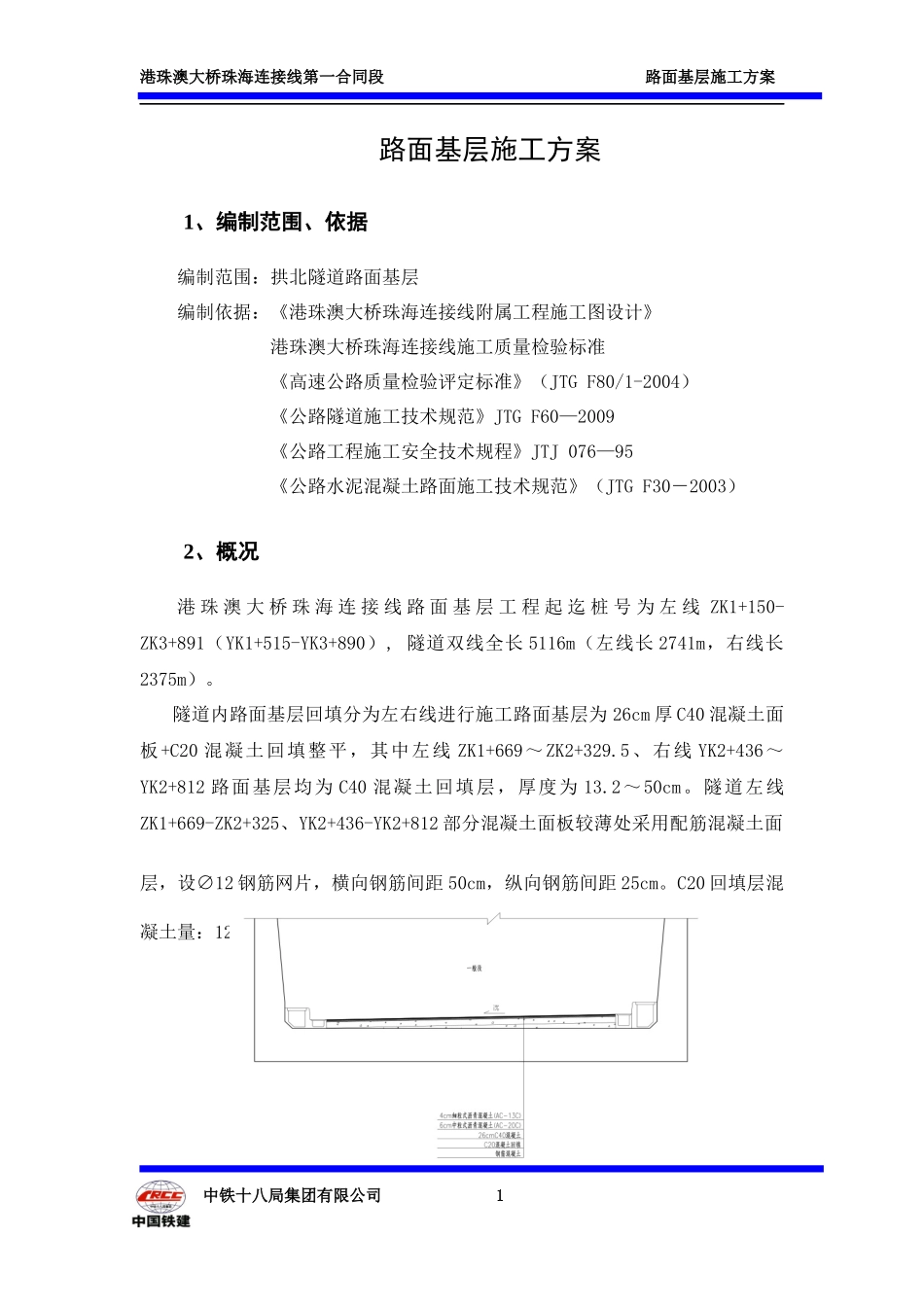 路面基层方案_第3页