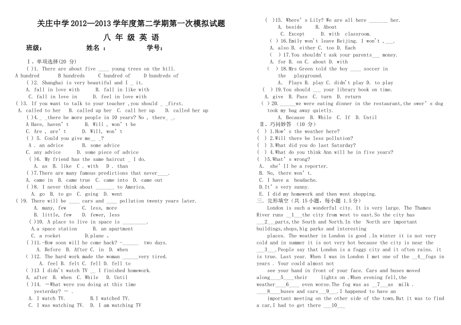 八年级英语下册第一次月考试题_第1页