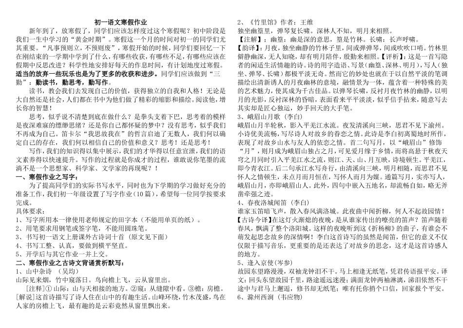 初一语文寒假作业设计之一_第1页