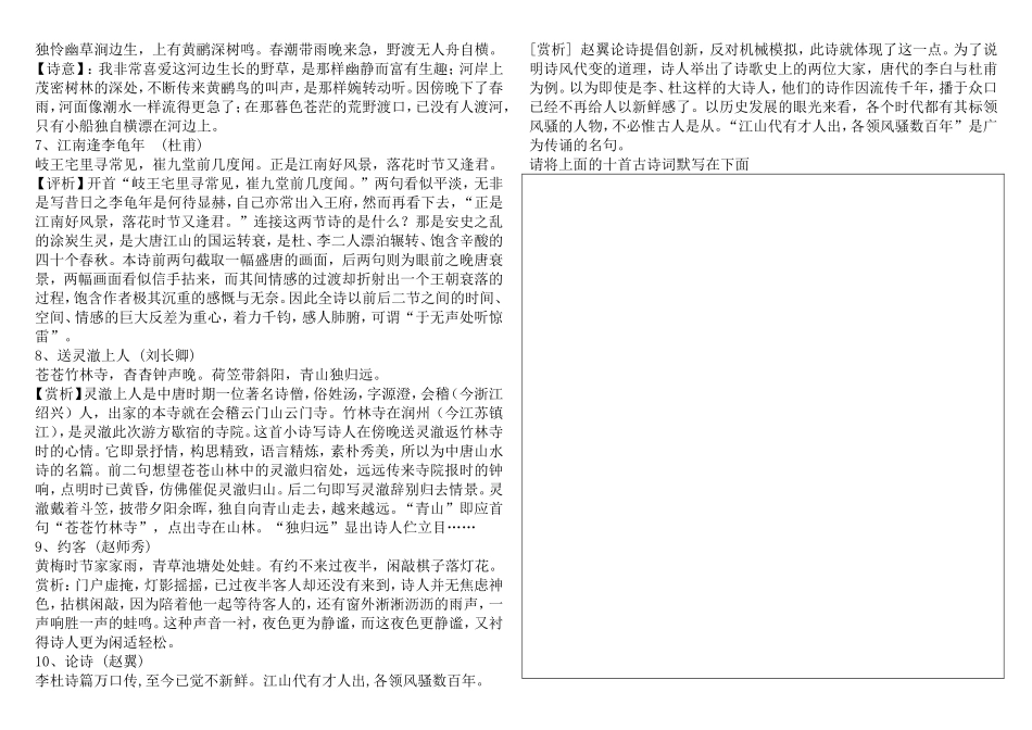 初一语文寒假作业设计之一_第2页