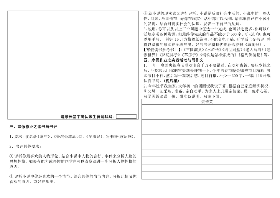 初一语文寒假作业设计之一_第3页