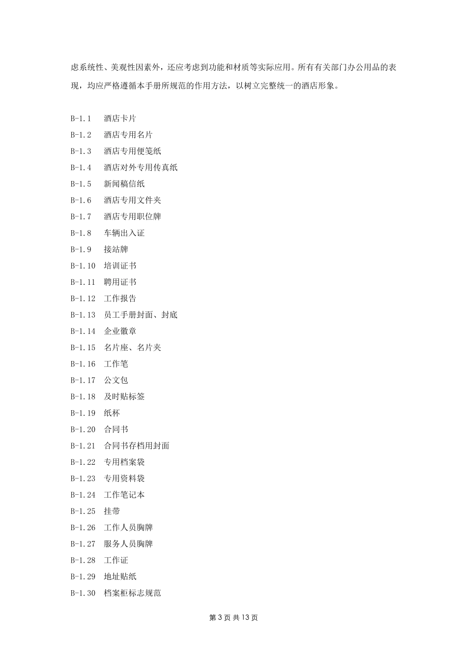 酒店VI设计清单_第3页