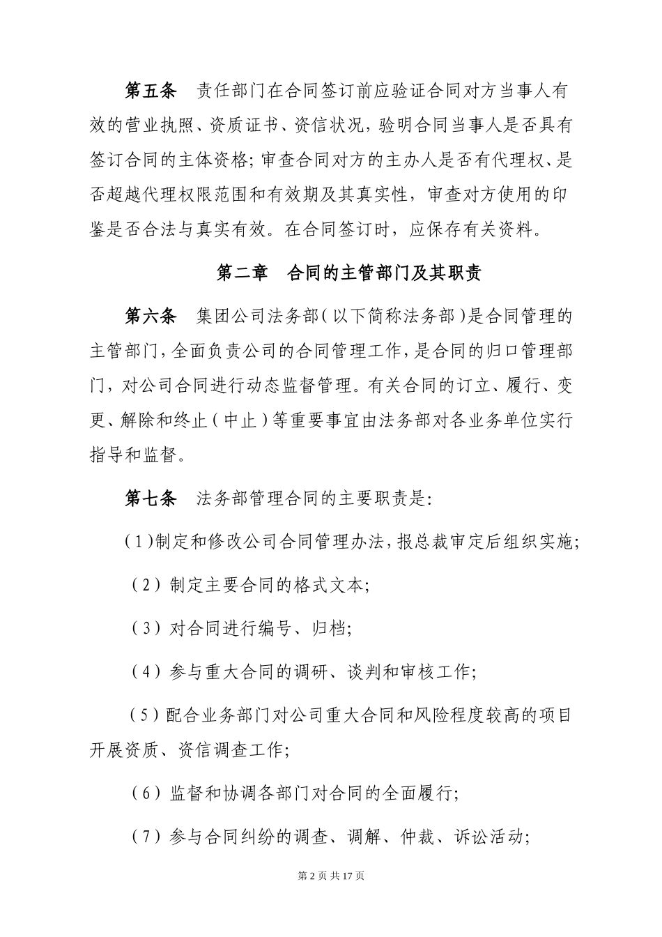 某某集团有限公司合同管理办法_第2页