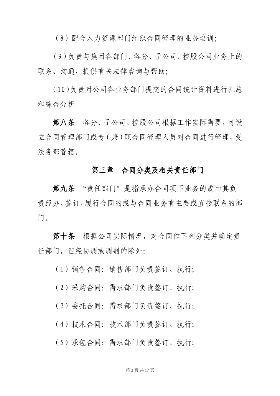 某某集团有限公司合同管理办法_第3页