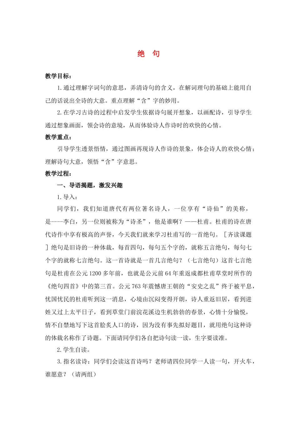 四年级语文上册 绝句 教案 人教版_第1页