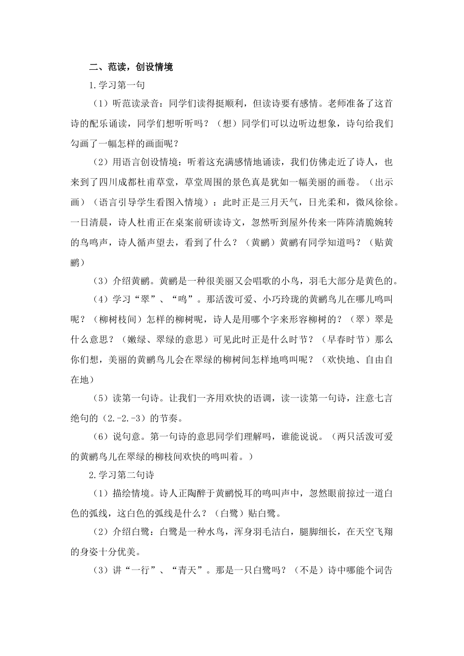 四年级语文上册 绝句 教案 人教版_第2页