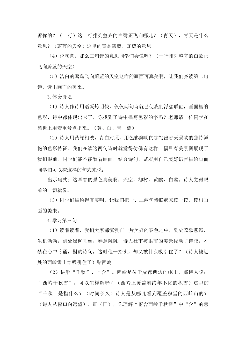 四年级语文上册 绝句 教案 人教版_第3页