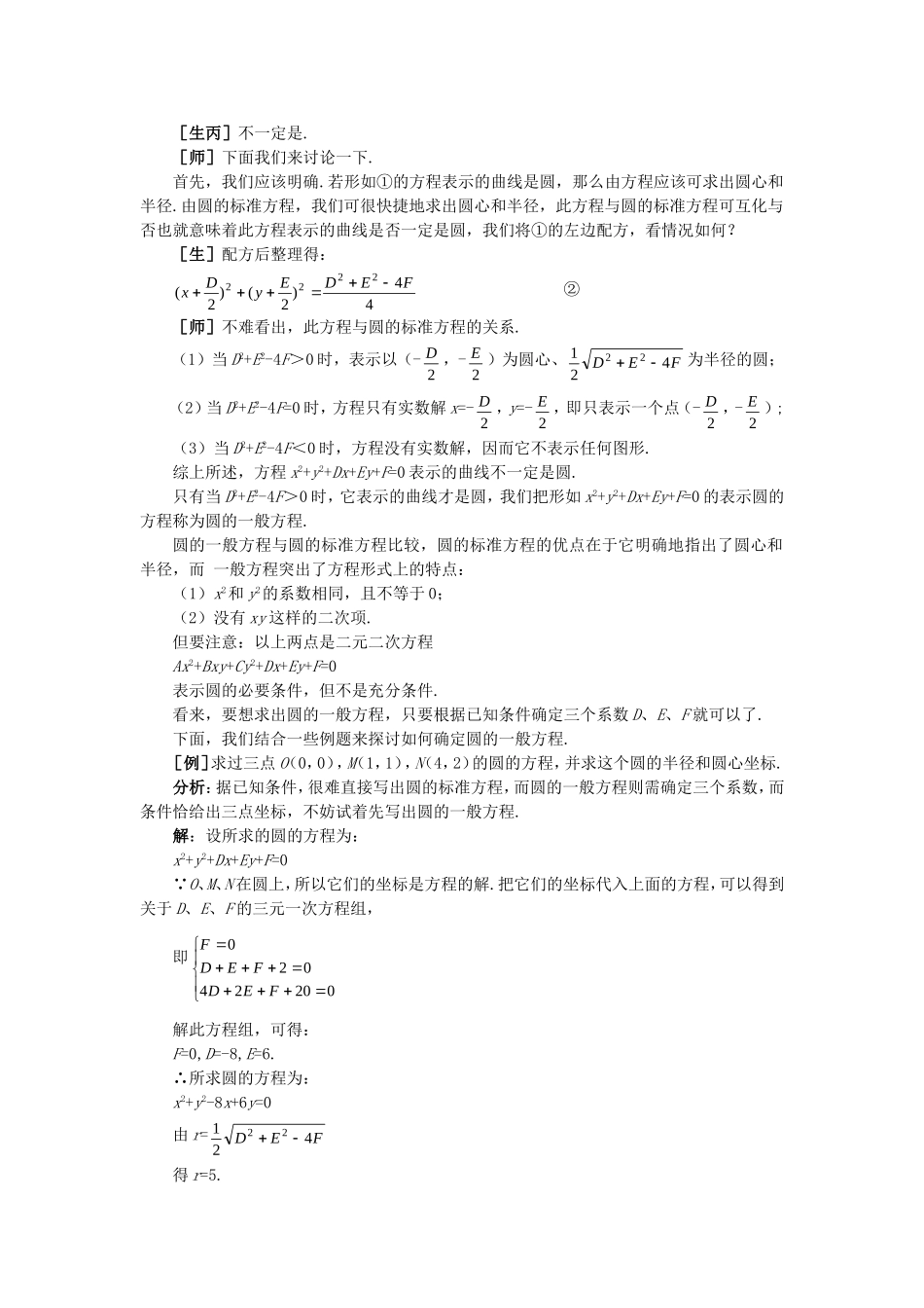 【精品】高二数学 7.6圆的方程(第二课时)大纲人教版必修_第2页