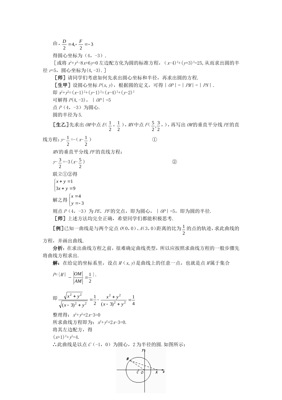 【精品】高二数学 7.6圆的方程(第二课时)大纲人教版必修_第3页